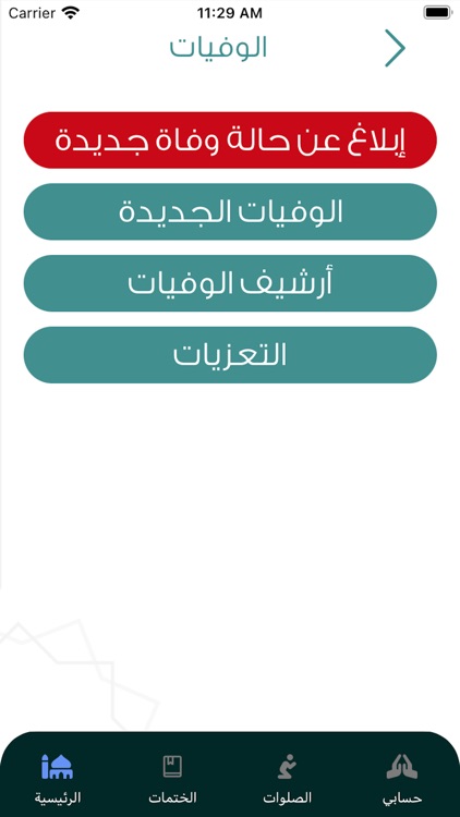 ثواب screenshot-4