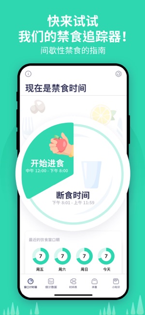 App Store 上的 辟谷计时器 Window 禁食追踪器