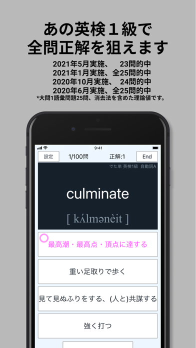 英検 1級 でた単 Iphoneアプリ Applion