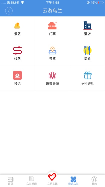 多彩乌兰App