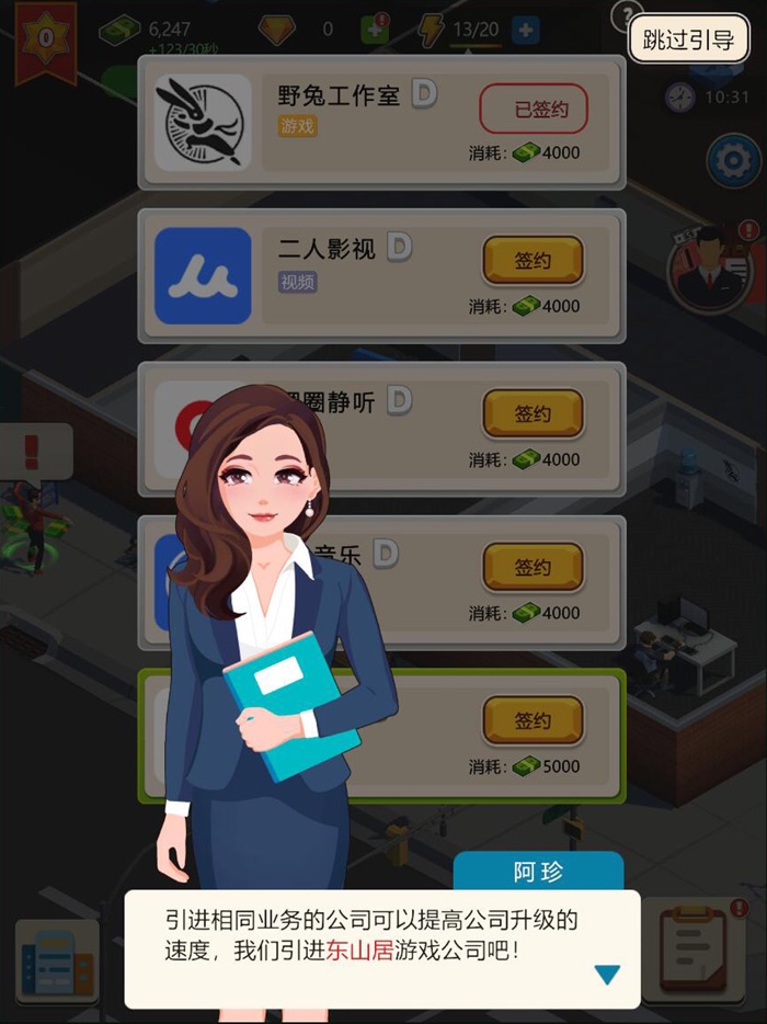 物业大亨-经营你的产业孵化园