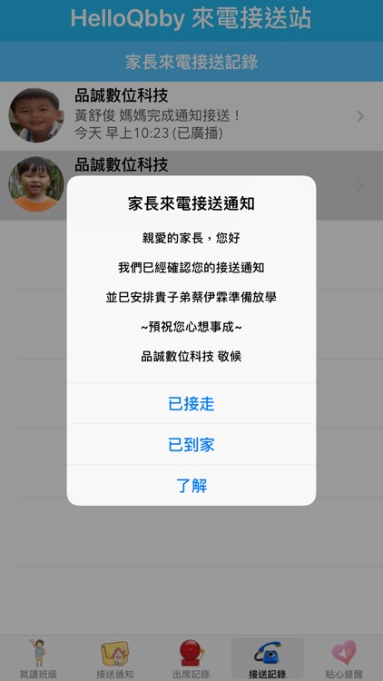 HelloQbby 家長來電接送 screenshot-3