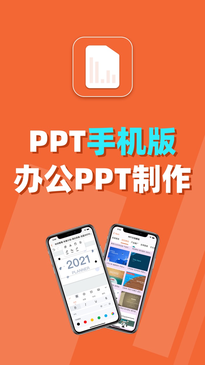 PPT手机版-简易PPT制作工具