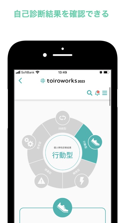 toiroworks 2023 -新卒向け適性診断就活アプリ