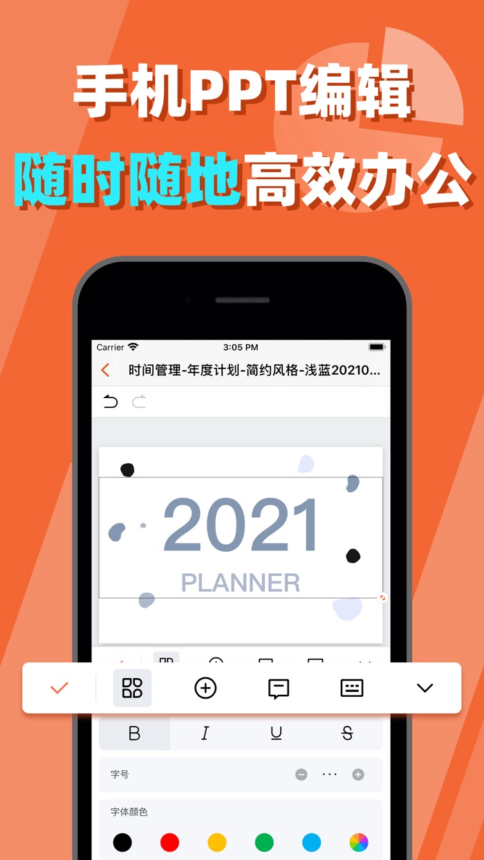 PPT手机版-简易PPT制作工具
