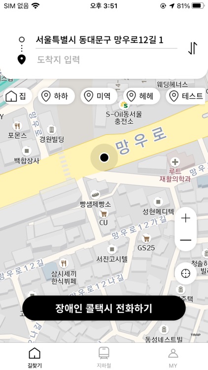 HANDYCAB 교통약자 길찾기