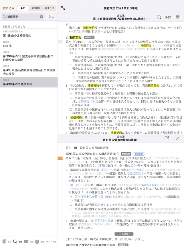 App Store 上的 六法by 物書堂