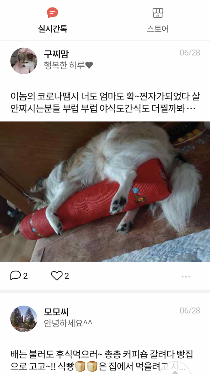 일상카페 - 나의 두번째 선물하기