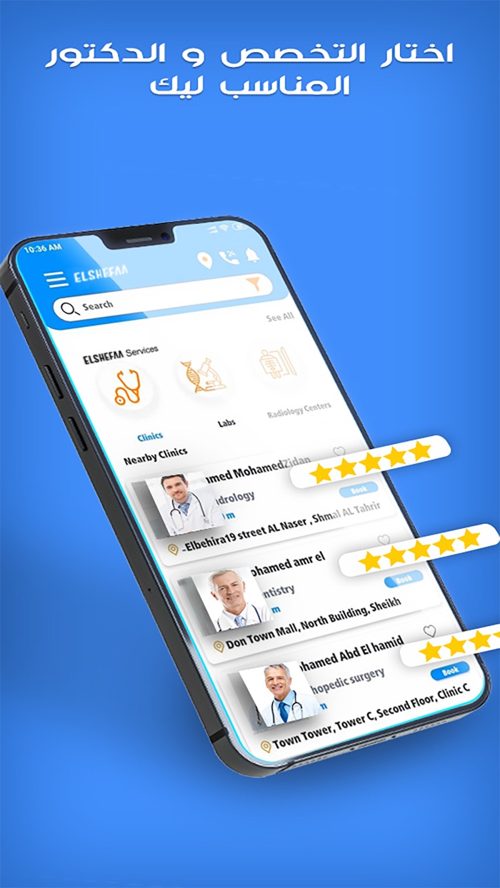 El Shefaa - الشفاء