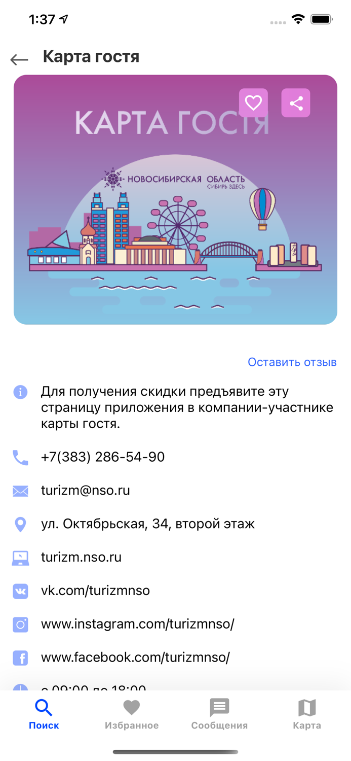 Новосибирская область