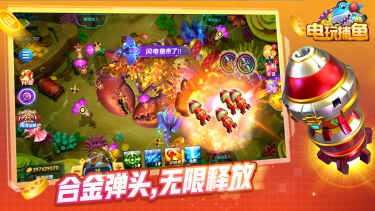 電玩捕魚-熱門捕魚遊戲 screenshot-3