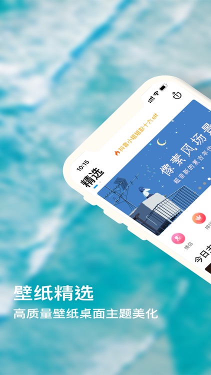 壁纸精选-手机主题壁纸大全
