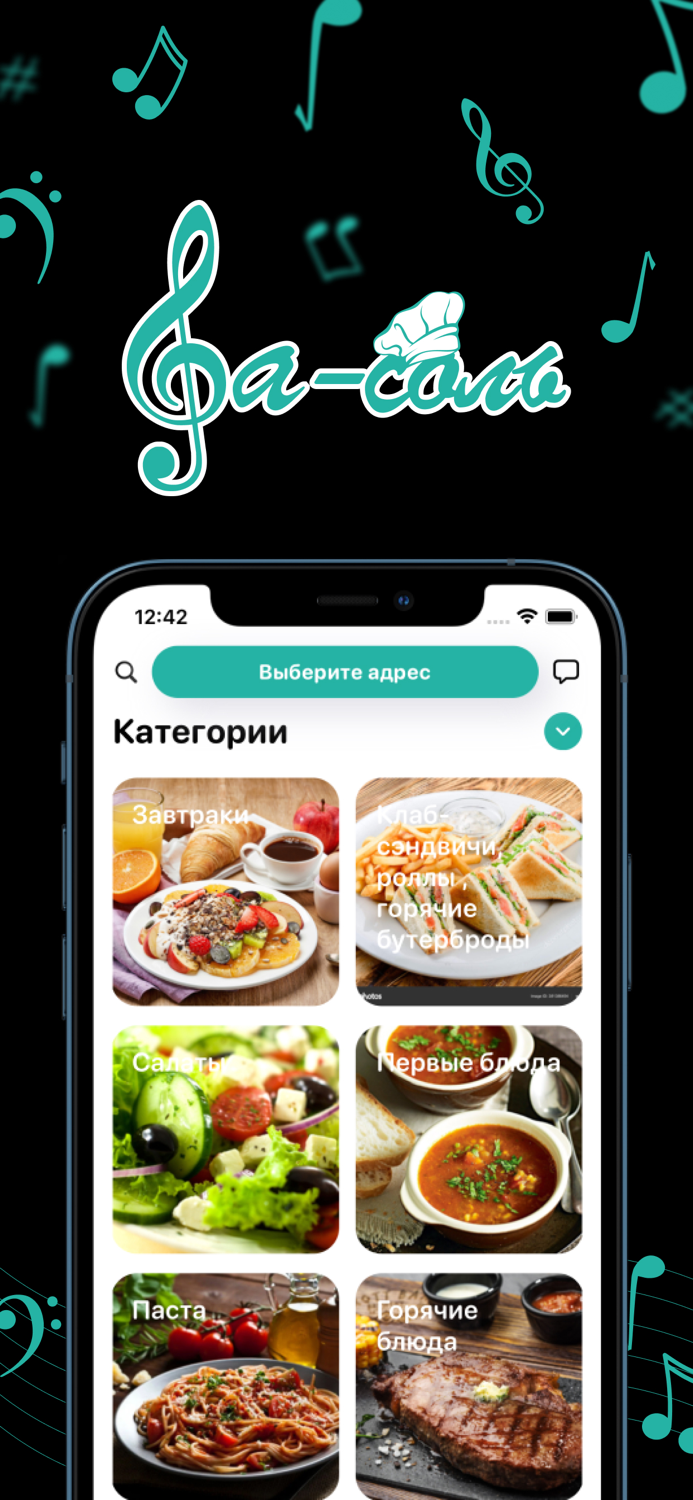 Фа-соль Доставка