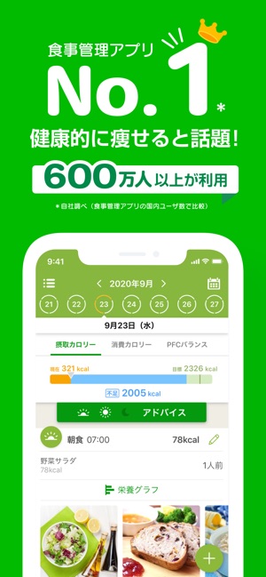 あすけんダイエット 体重記録とカロリー管理アプリ On The App Store