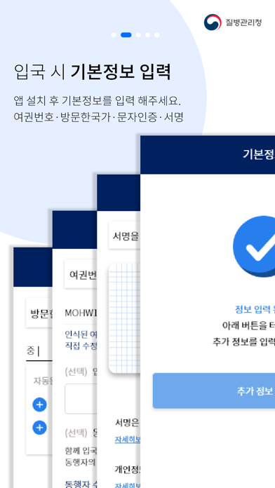자가진단 - 질병관리청 PC 용