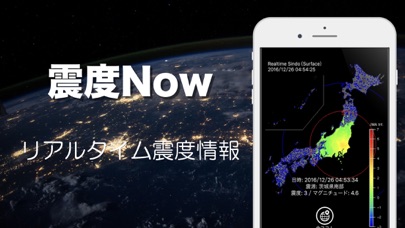 Telecharger 地震速報 震度now 地震情報 震度情報 Pour Iphone Sur L App Store Meteo