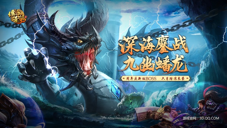 传奇世界3D