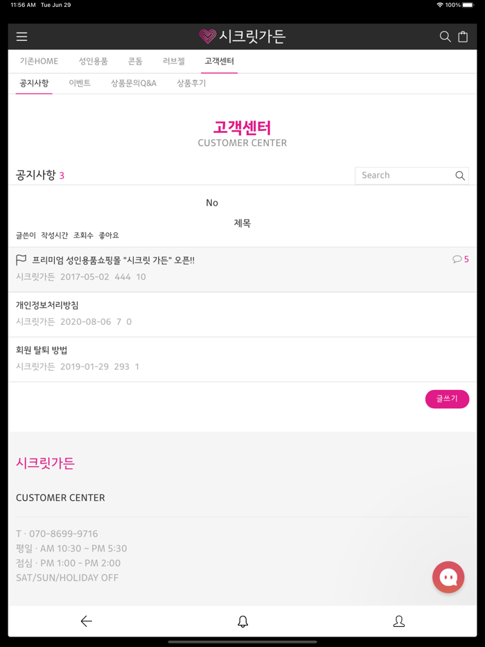 시크릿가든 성인용품