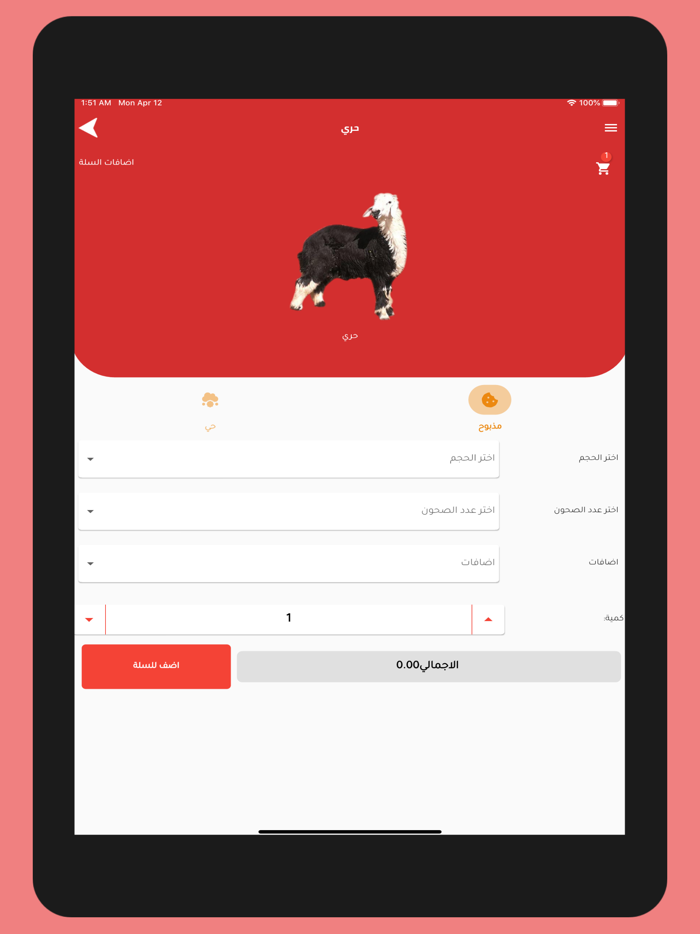 لحمه وطبختها