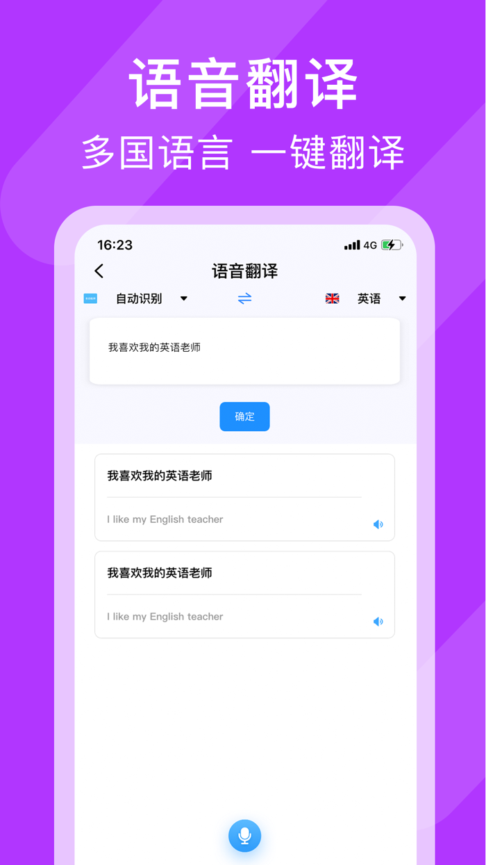 语音翻译-英语翻译好帮手