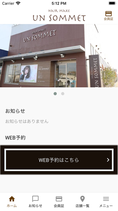 美容室 アンソメット UN SOMMET紹介画像1