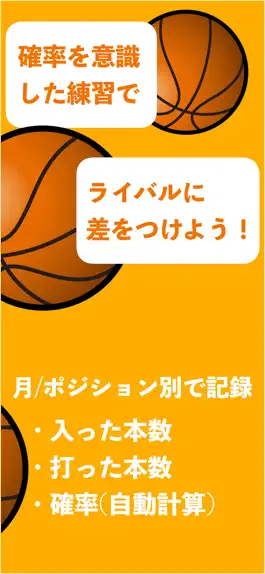 Game screenshot バスケ シューティング記録 apk