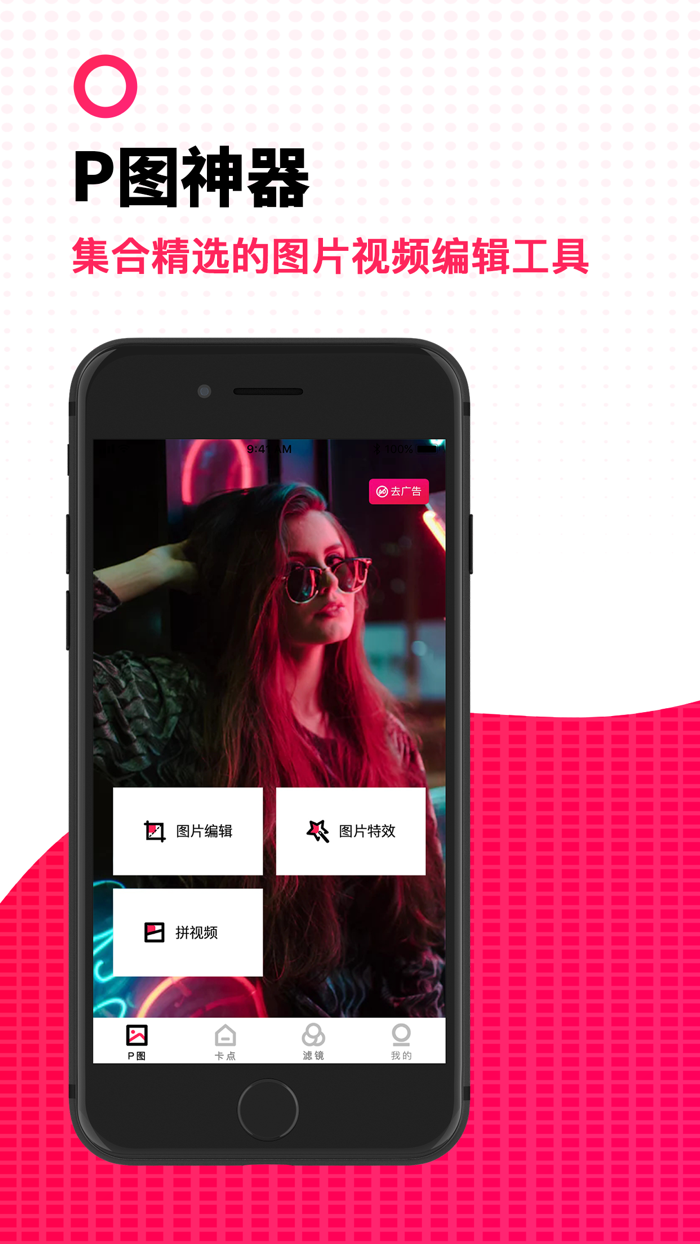 P图神器-图片编辑截图长图制作软件
