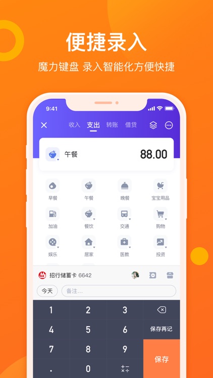 漫财记账本-财务专业记账软件 screenshot-5