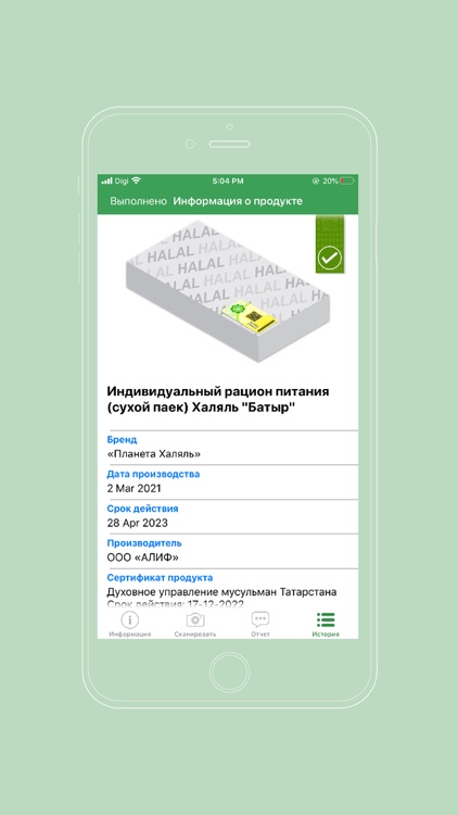 Татарстан Халяль screenshot-4