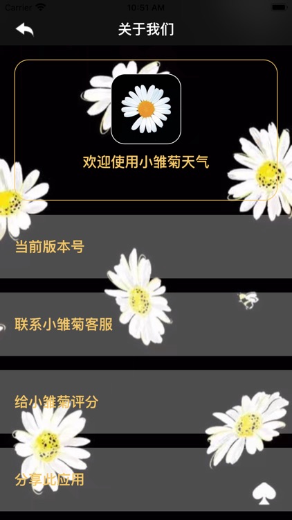 小雏菊天气 screenshot-6