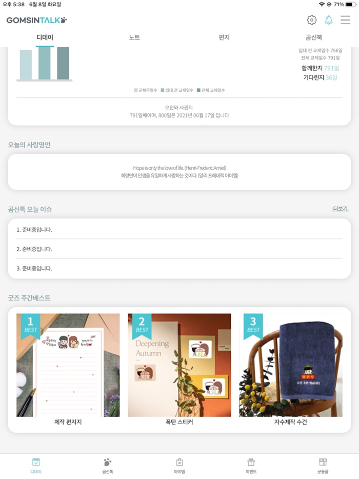 전역일 계산기 1위  -  곰신톡, 군인누리