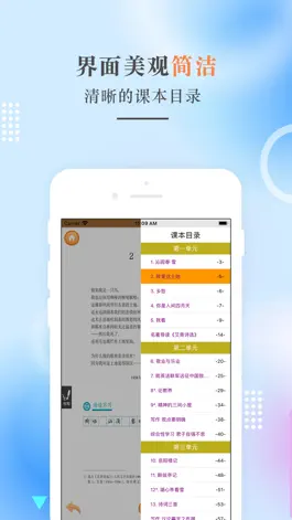 Game screenshot 九年级语文上册-人教版初中语文点读 hack