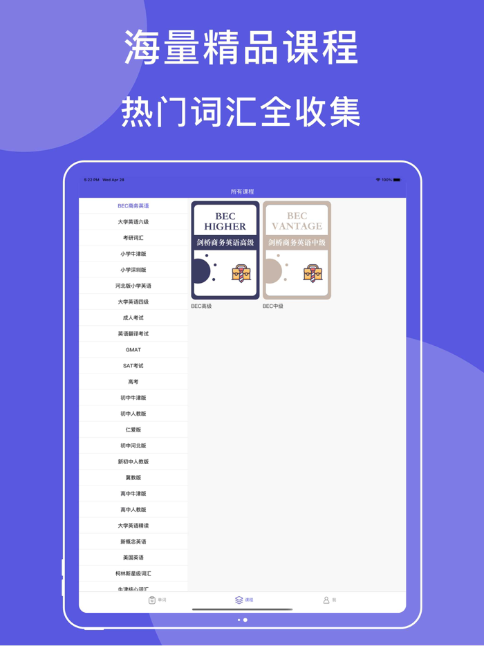 英语在线学习-背单词学英语高效学习