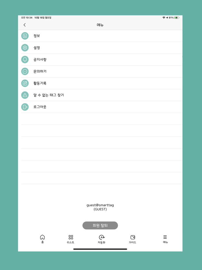 솔루엠 스마트태그