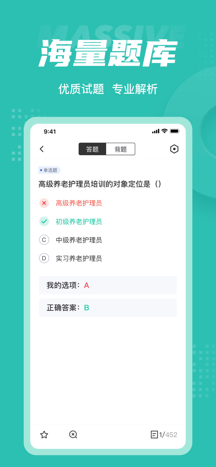 养老护理员考试聚题库