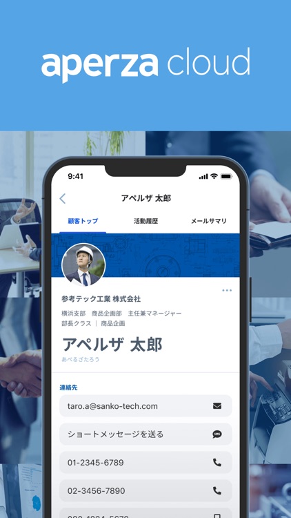 アペルザクラウド - 製造業向け営業支援サービス