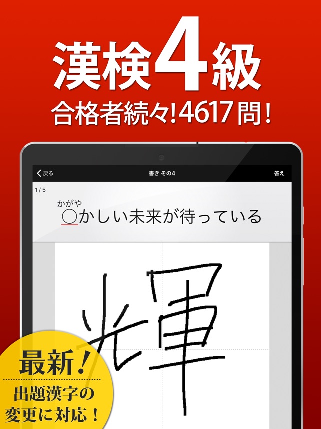 漢検4級 漢字検定問題集 On The App Store