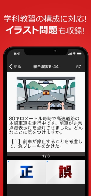 運転免許 普通自動車免許 学科試験問題集 On The App Store