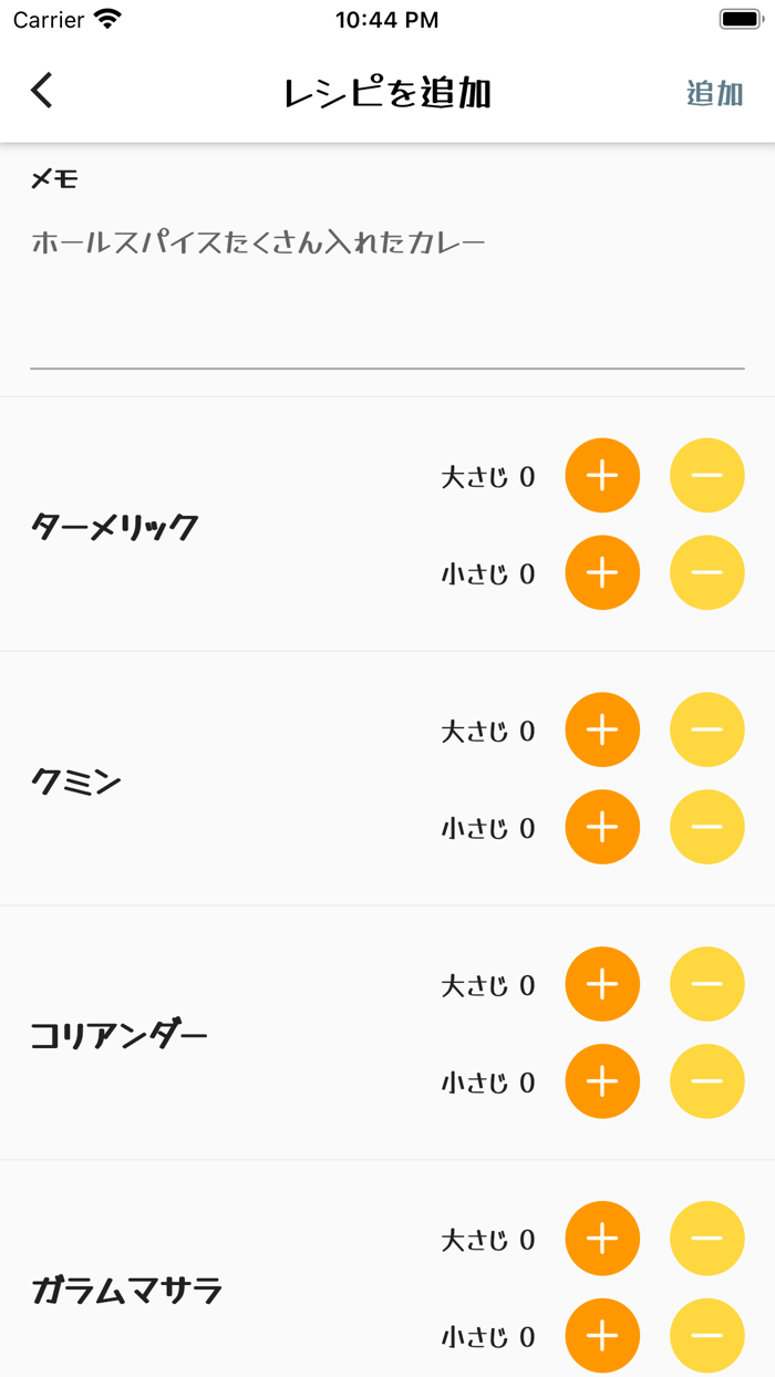 Currys - スパイスカレーレシピ管理