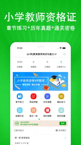 Game screenshot 小学教师资格证-2022新版教资刷题题库 mod apk