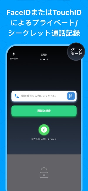 通話録音 保存して聞く をapp Storeで