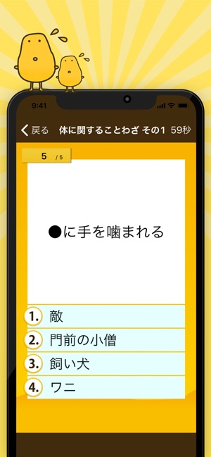 ことわざクイズ はんぷく一般常識 をapp Storeで