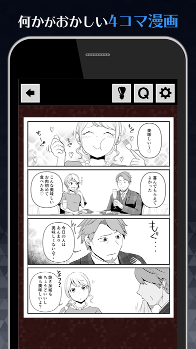 ゾッとする4コマ漫画 screenshot1