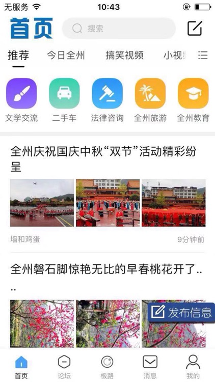 全州通APP