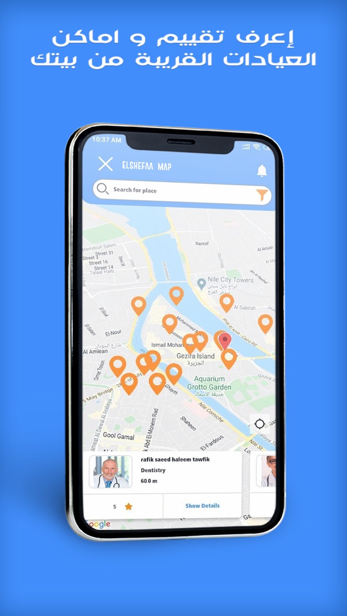 El Shefaa - الشفاء