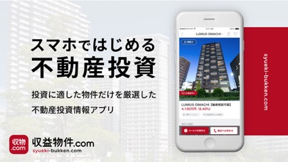 収益物件.comのスクリーンショット1 収益物件.comのスクリーンショット1