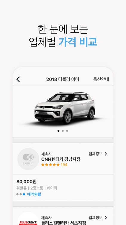 카플랫 - 집 앞에서 타는 렌트카(렌터카) screenshot-5