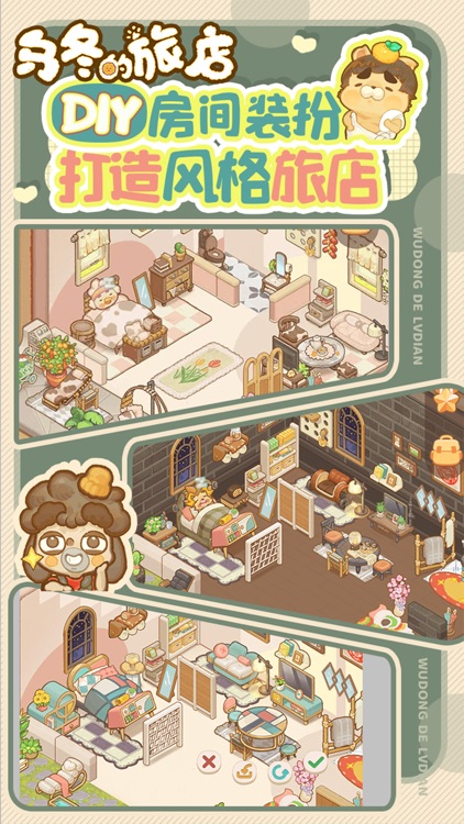 乌冬的旅店 screenshot-3