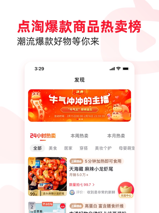 点淘-淘宝直播官方APP截图