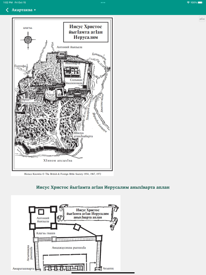 А-ГIвыра Цкьа